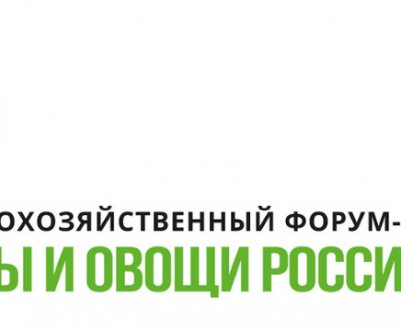 11 вересня відбудеться II міжнародний форум-виставка "Плоди та овочі Росії 2020"