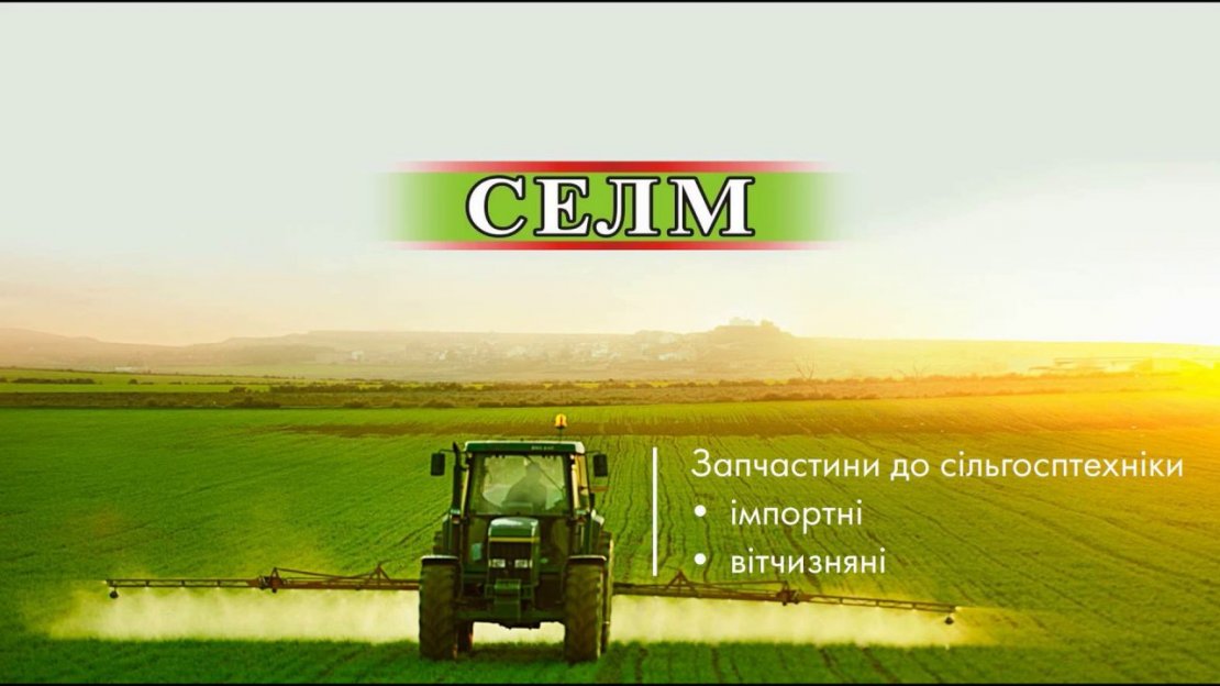 «СЕЛМ АГРО»