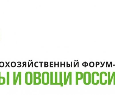 11 вересня 2020 року в Краснодарі відбувся другий щорічний Форум-виставка «Плоди і овочі Росії 2020»
