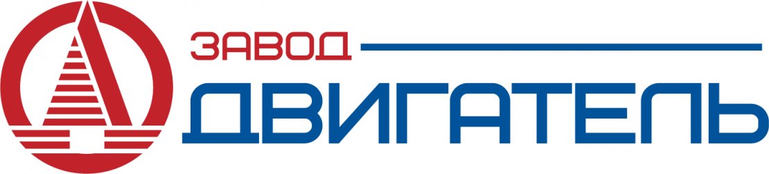  ООО «ЗАВОД ДВИГАТЕЛЬ»