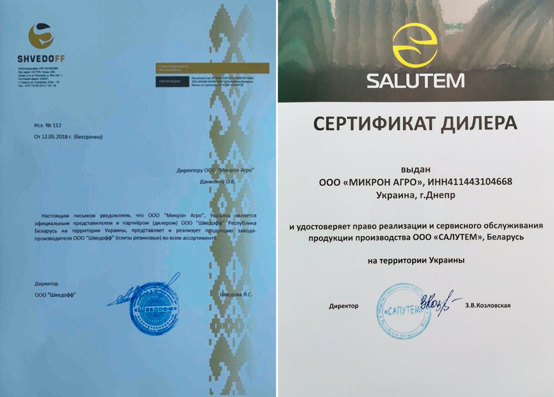 OOO «Микрон Агро» - 1
