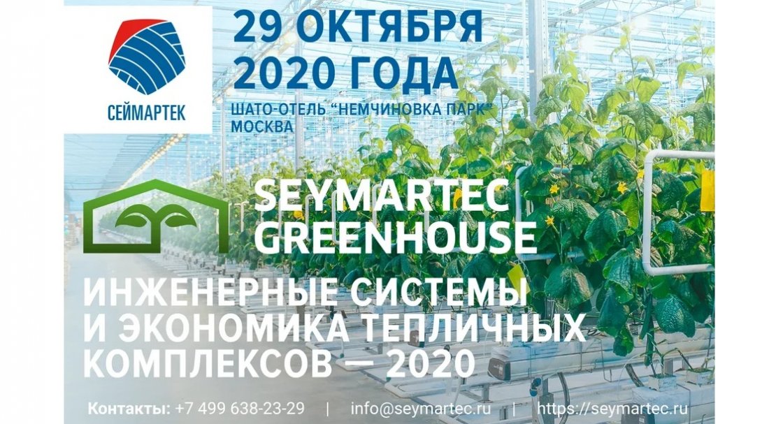 Seymartec Green House 2020