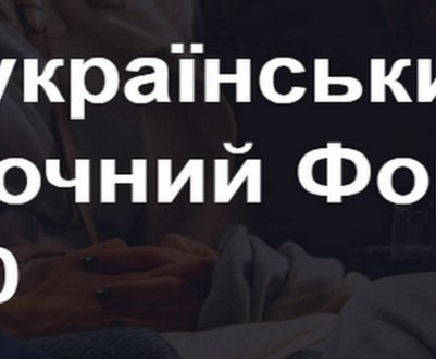Результати "Всеукраїнського молочного форуму - 2020"