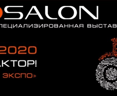 Результати виставки АГРОСАЛОН 2020