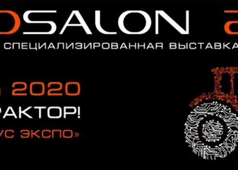 Результати виставки АГРОСАЛОН 2020