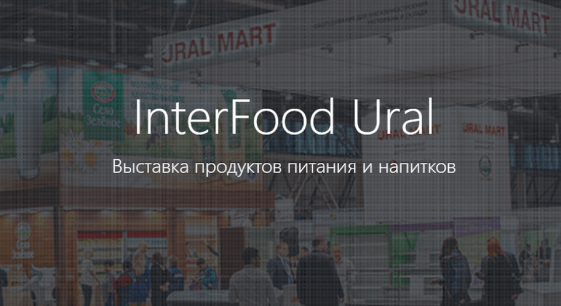 InterFood Ural 2020
