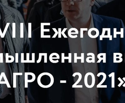 XXVII Щорічна сільськогосподарсько-промислова виставка "АГРО – 2021"