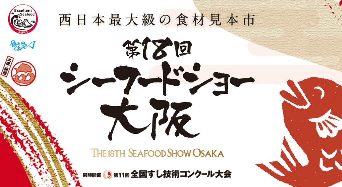 Seafood Show Osaka 2021