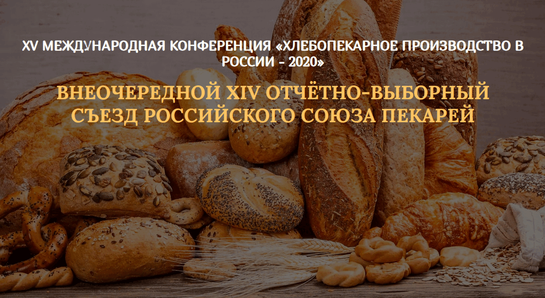 Хлебопекарное производство в России - 2020