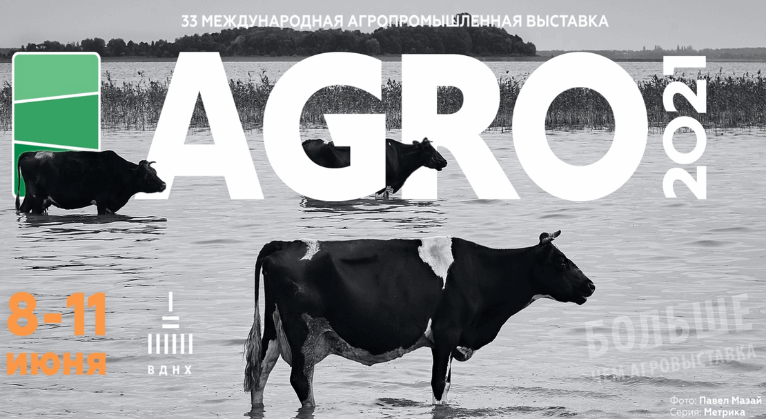 Агро 2021 - це назва аграрної виставки, що відбувається у різних країнах. Українською це також звучало б як "Агро 2021".