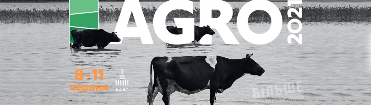 В червні 2021 року відбудеться наймасштабніша агропромислова виставка "АГРО-2021"