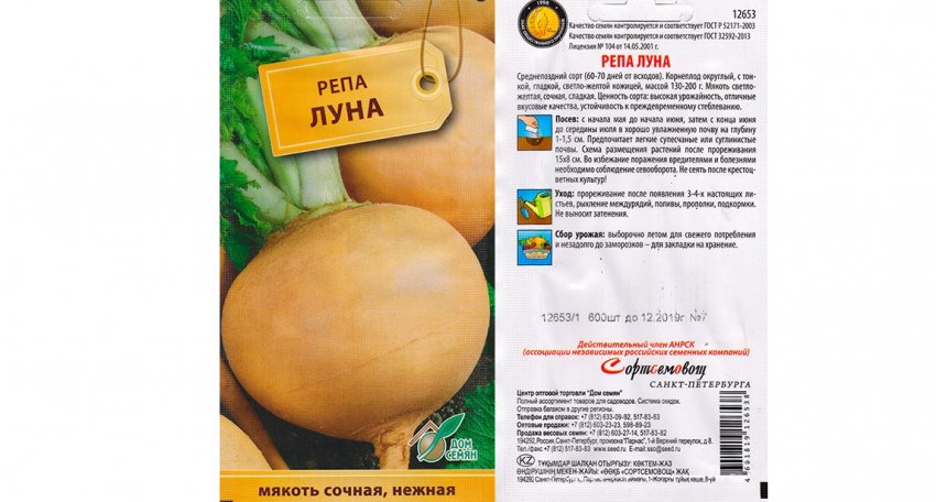 Ріпа місяць