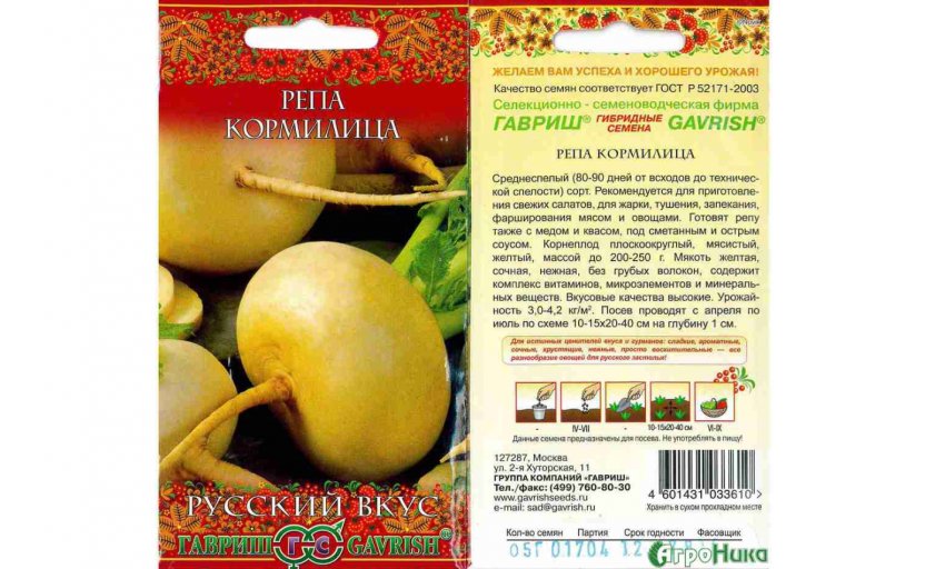 Ріпа годувальниця