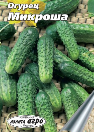 Огірок Мікроша