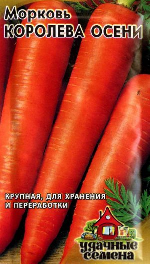 Королева осені Королева осені