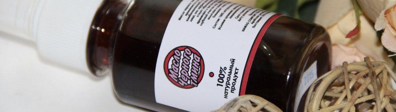 Особливості застосування масла чорного кмину для імунітету