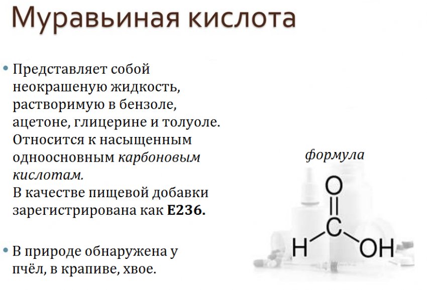 Купить Муравьиную Кислоту В Красноярске