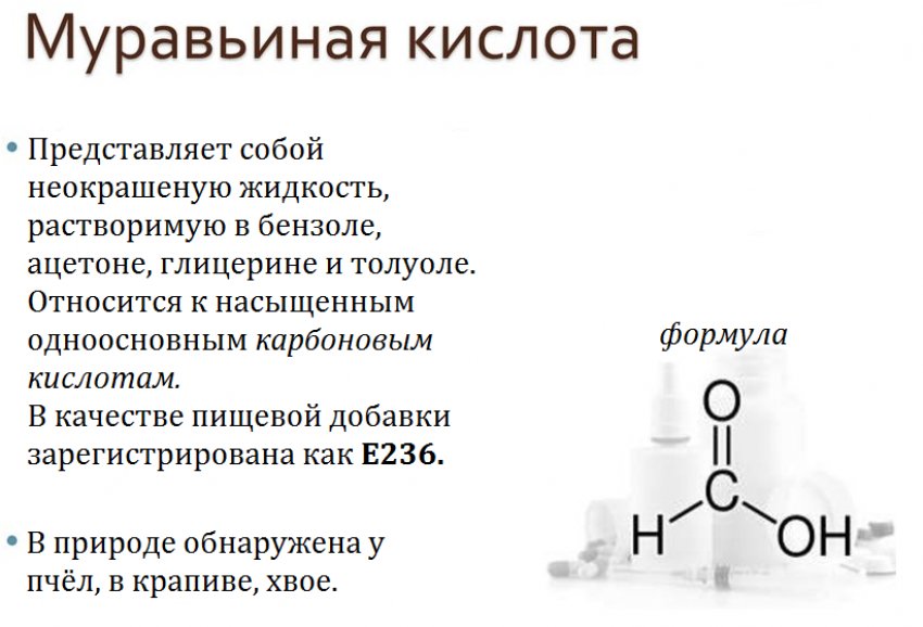 Муравьиная кислота какая группа. Муравьиная кислота. Муравьиная кислота применяется. Муравьиная кислота в пчеловодстве. Применение муравьиной кислоты.