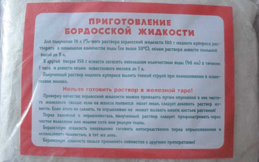 Жидкость и м инструкция по применению. Бордосская смесь Вырастайка 100г. Бордосская смесь инструкция по применению. Приготовление бордосской жидкости. Бордосская жидкость инструкция по применению.